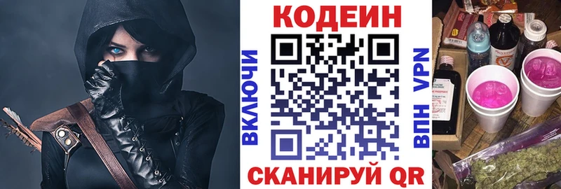 Купить  Елабуга  Кодеиновый сироп Lean Purple Drank 